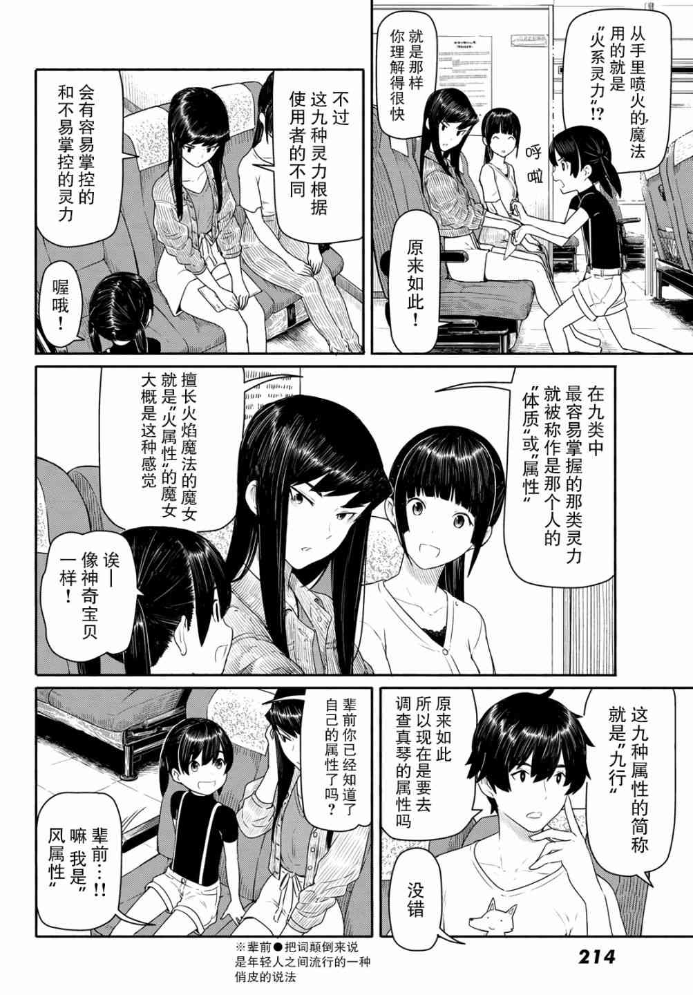 飞翔的魔女43话在线观看 - 第9张