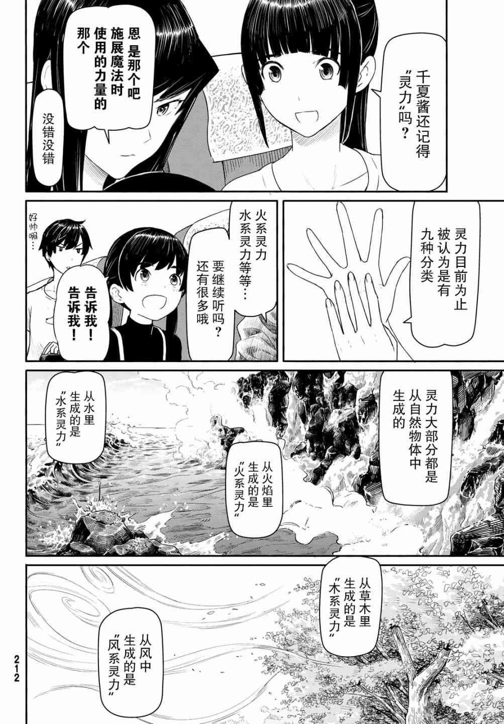 飞翔的魔女43话在线观看 - 第7张