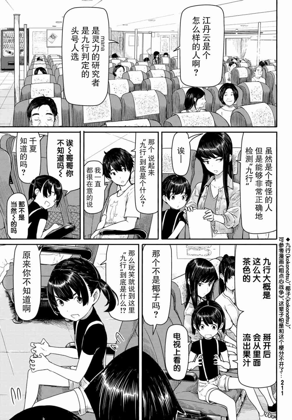飞翔的魔女43话在线观看 - 第6张
