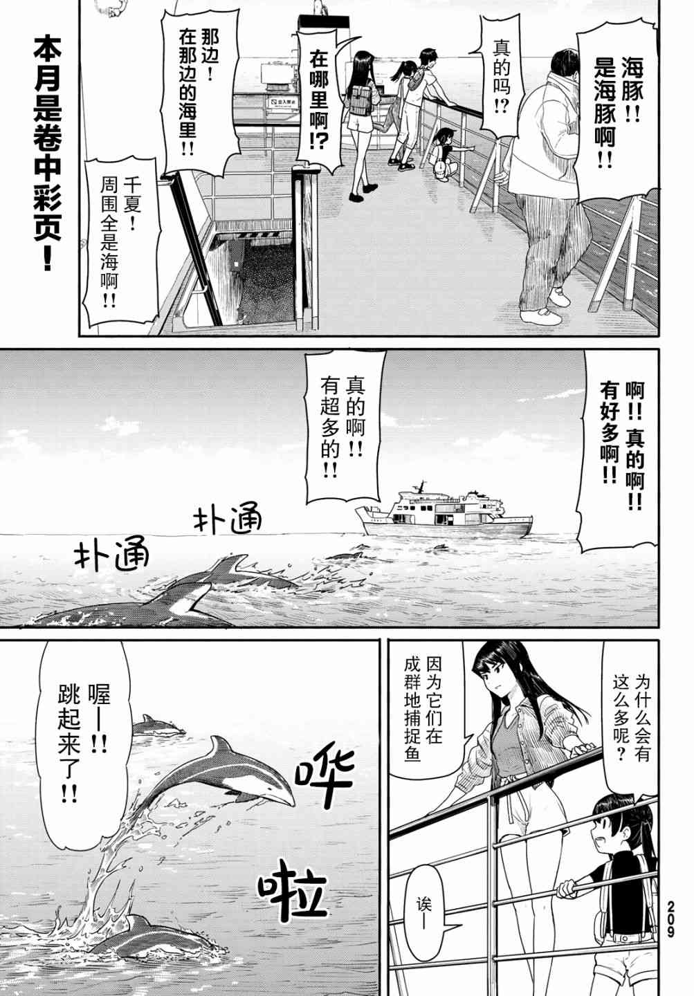 飞翔的魔女43话在线观看 - 第4张