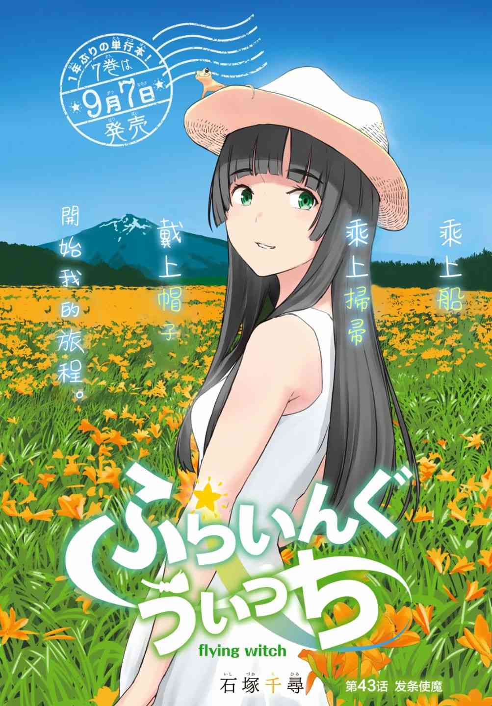 飞翔的魔女43话在线观看 - 第3张