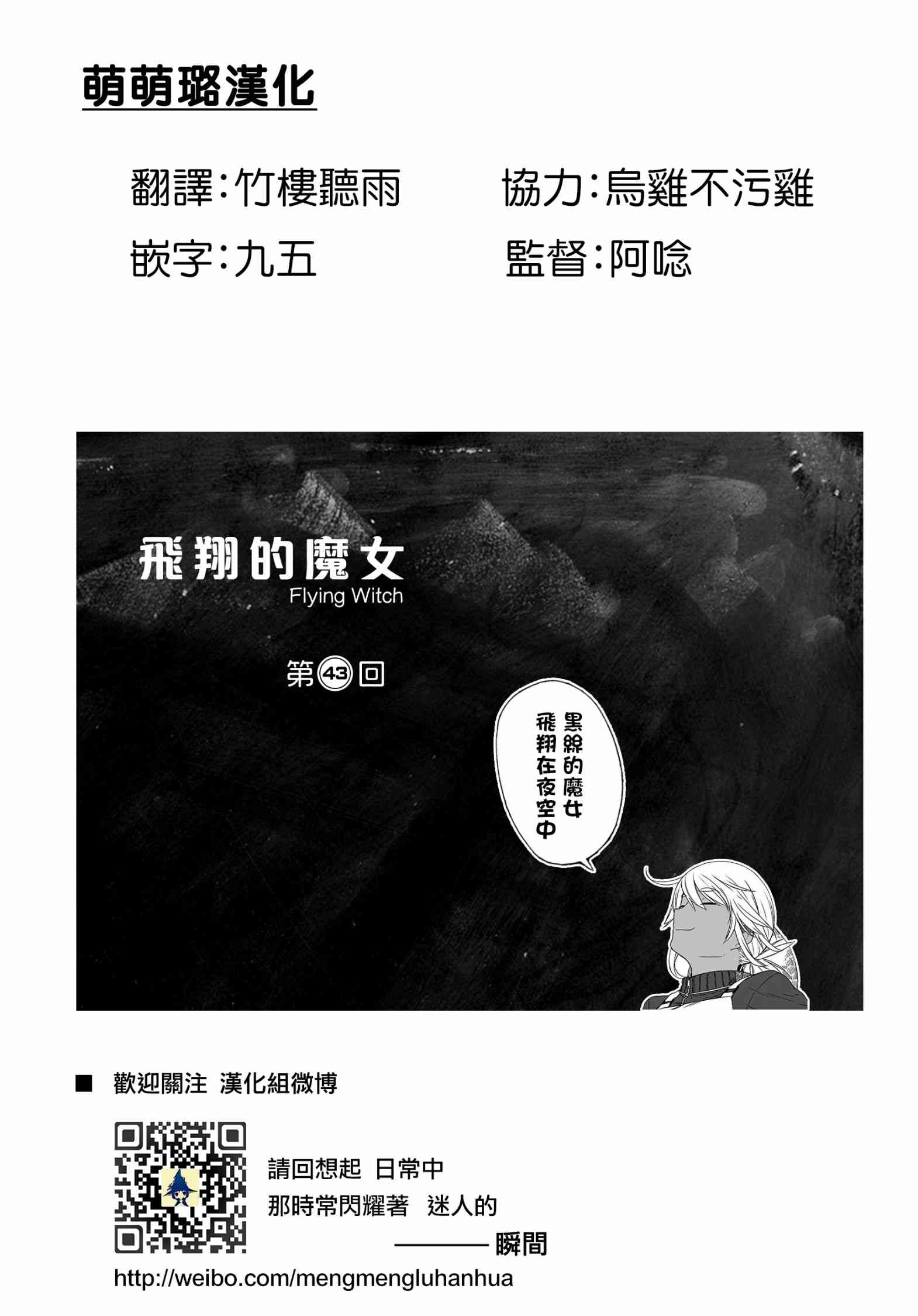飞翔的魔女43话在线观看 - 第1张