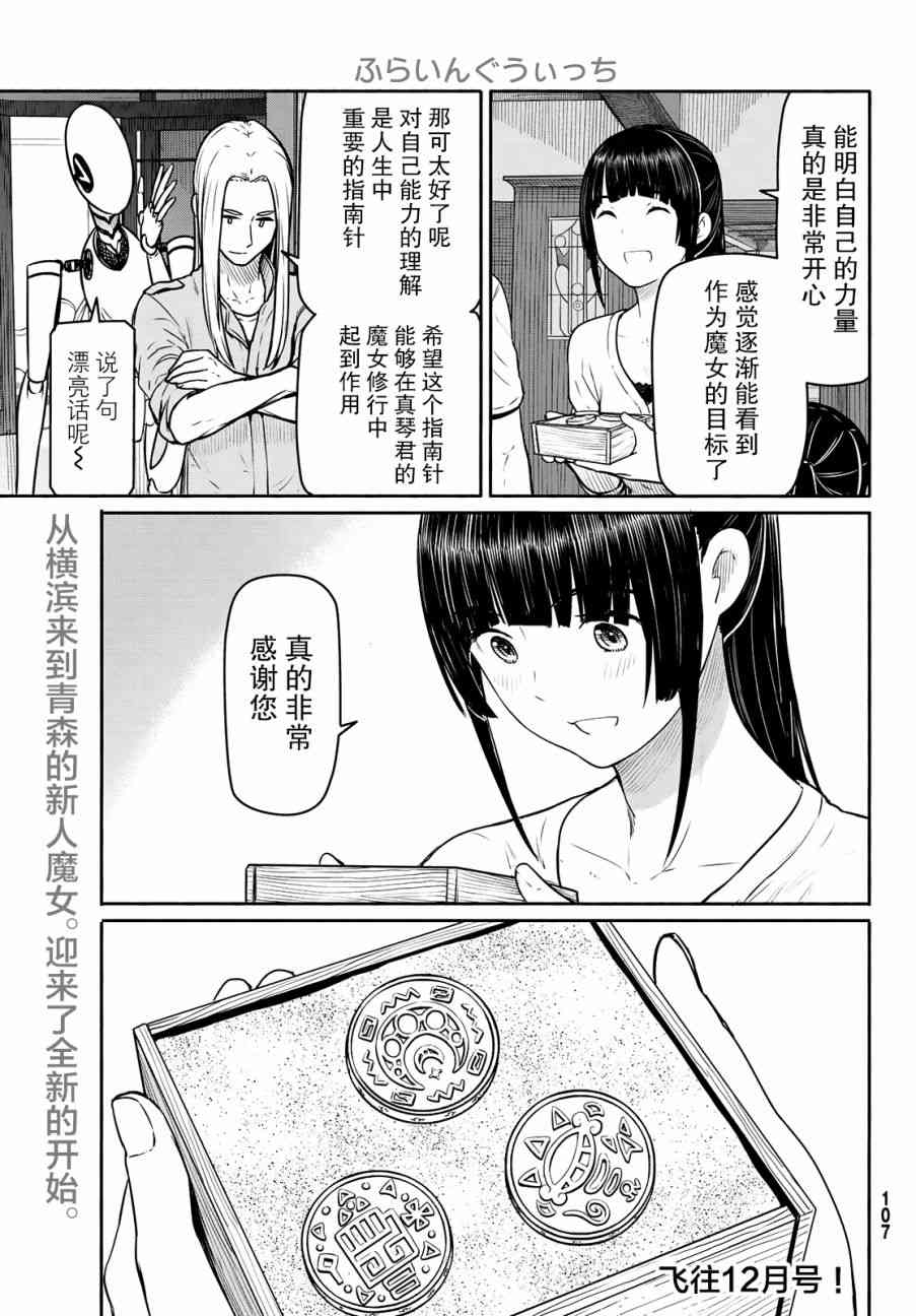 飞翔的魔女44话在线观看 - 第35张