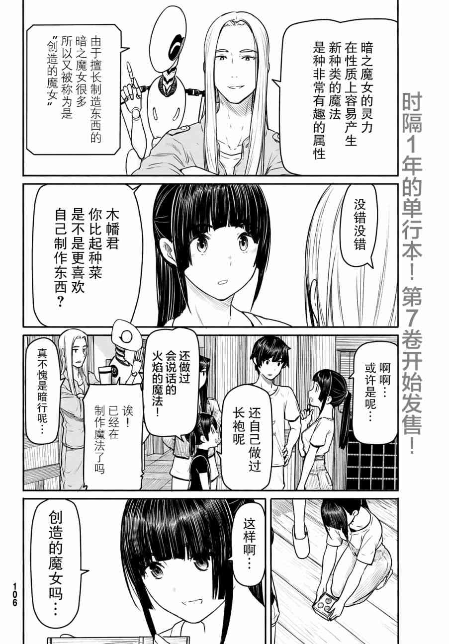 飞翔的魔女44话在线观看 - 第34张