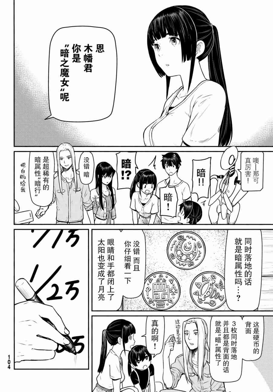 飞翔的魔女44话在线观看 - 第32张