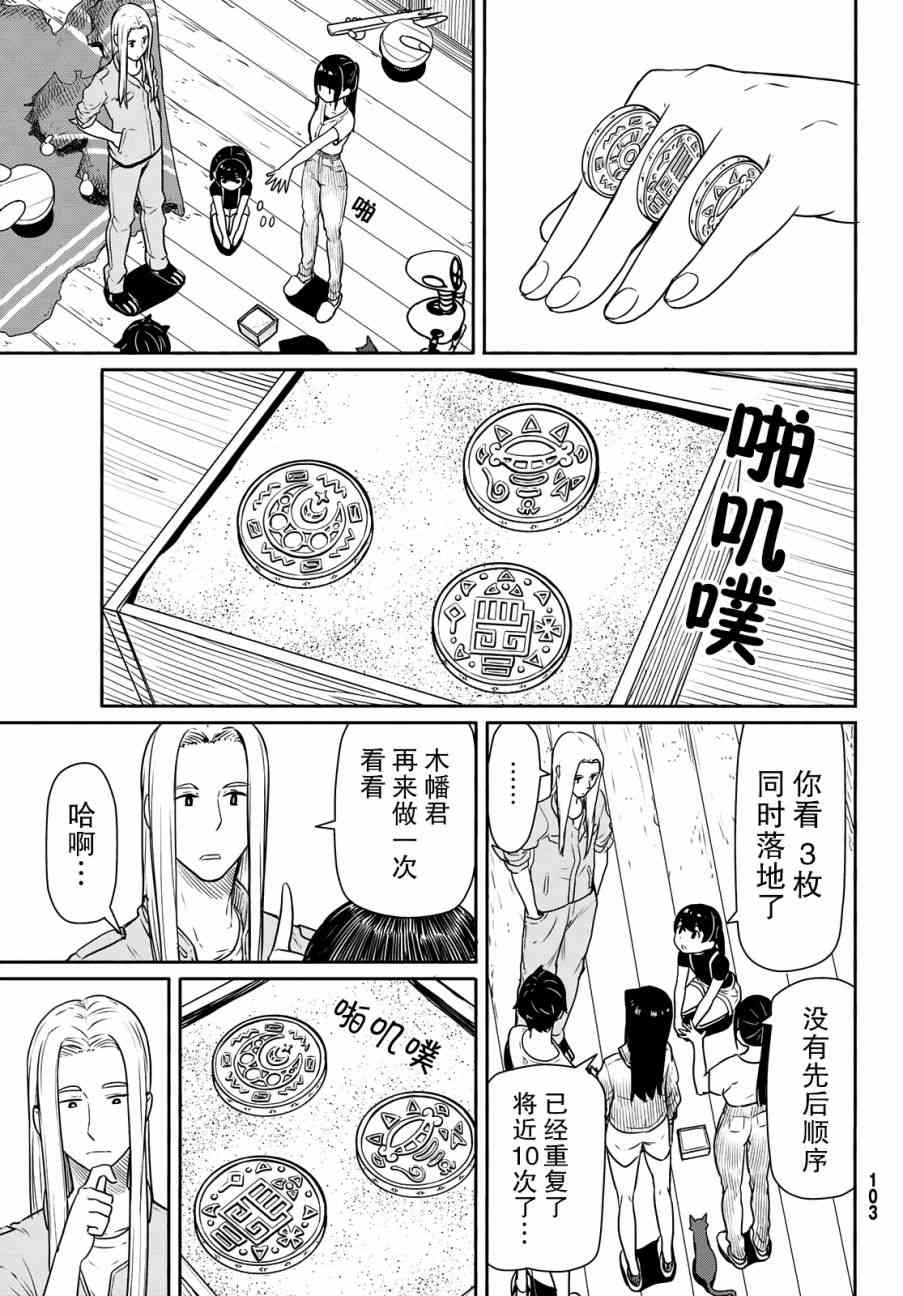 飞翔的魔女44话在线观看 - 第31张