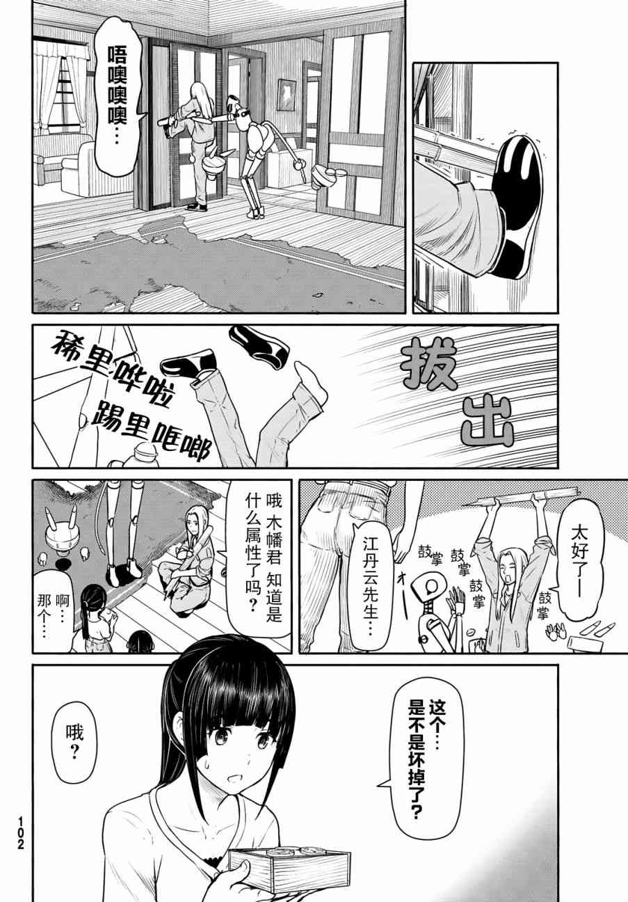飞翔的魔女44话在线观看 - 第30张