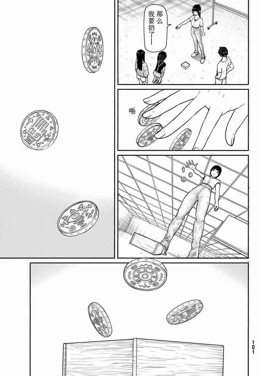 飞翔的魔女44话在线观看 - 第29张
