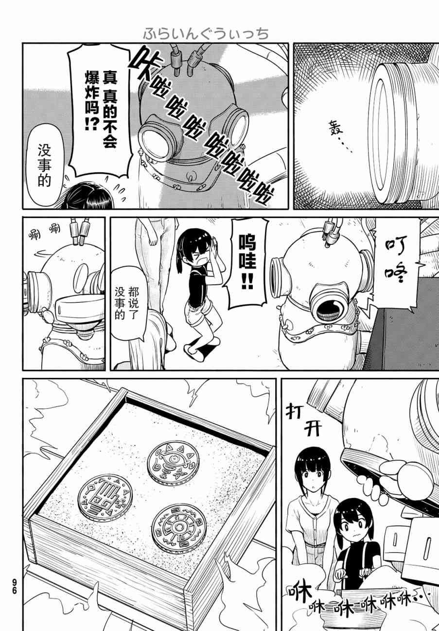 飞翔的魔女44话在线观看 - 第24张