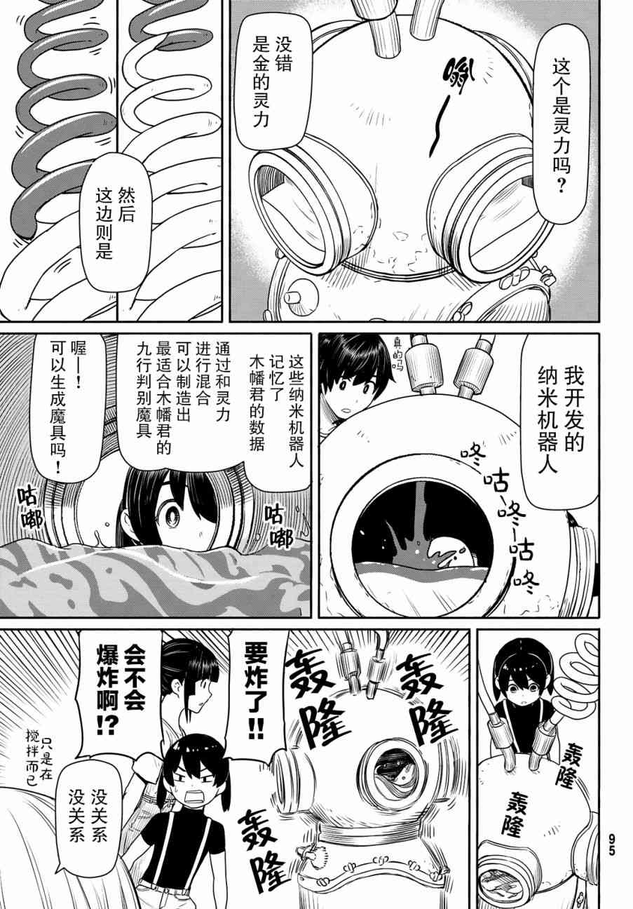 飞翔的魔女44话在线观看 - 第23张