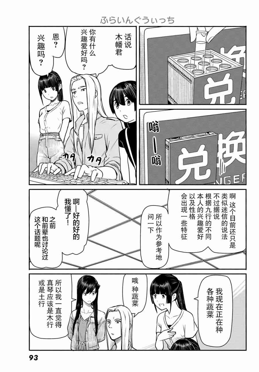 飞翔的魔女44话在线观看 - 第21张