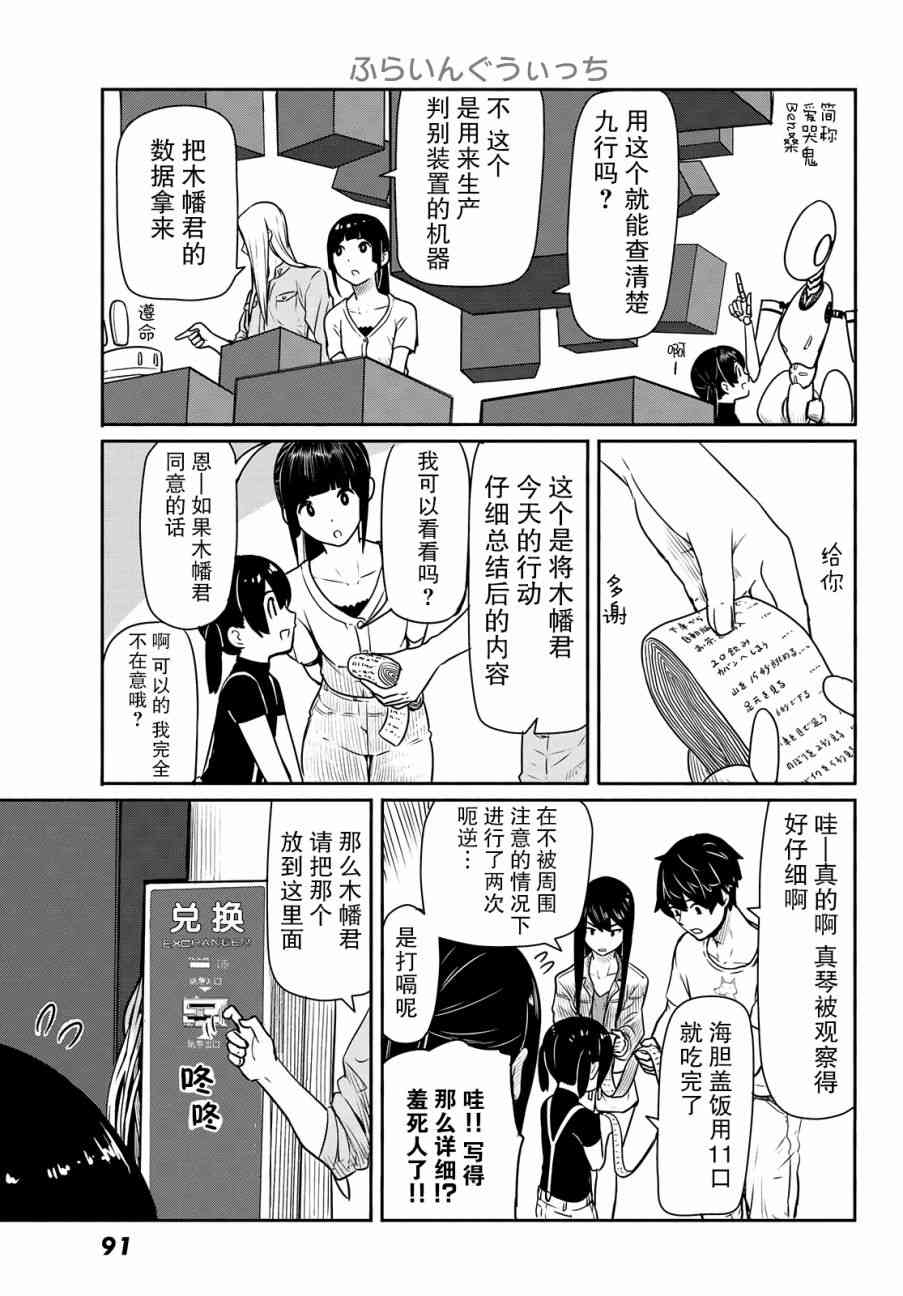 飞翔的魔女44话在线观看 - 第19张