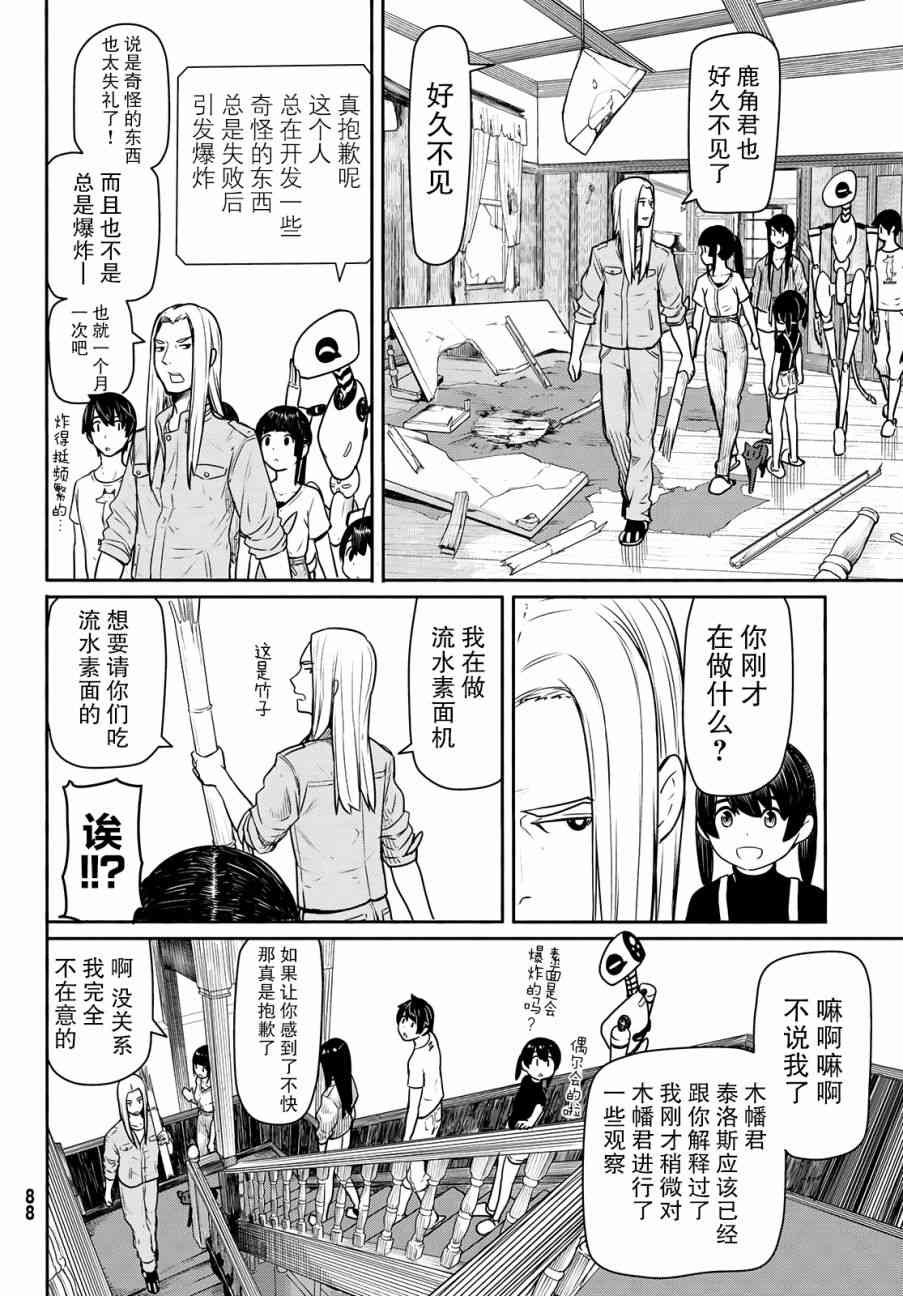 飞翔的魔女44话在线观看 - 第16张