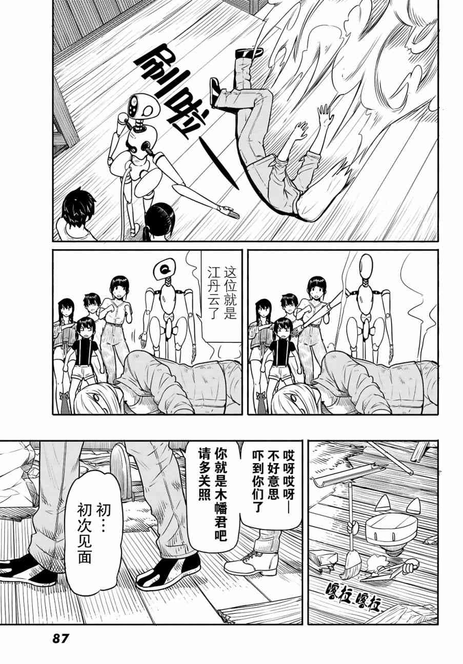 飞翔的魔女44话在线观看 - 第15张
