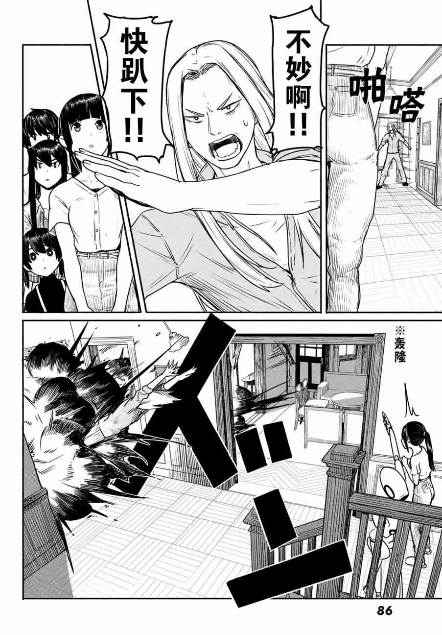 飞翔的魔女44话在线观看 - 第14张