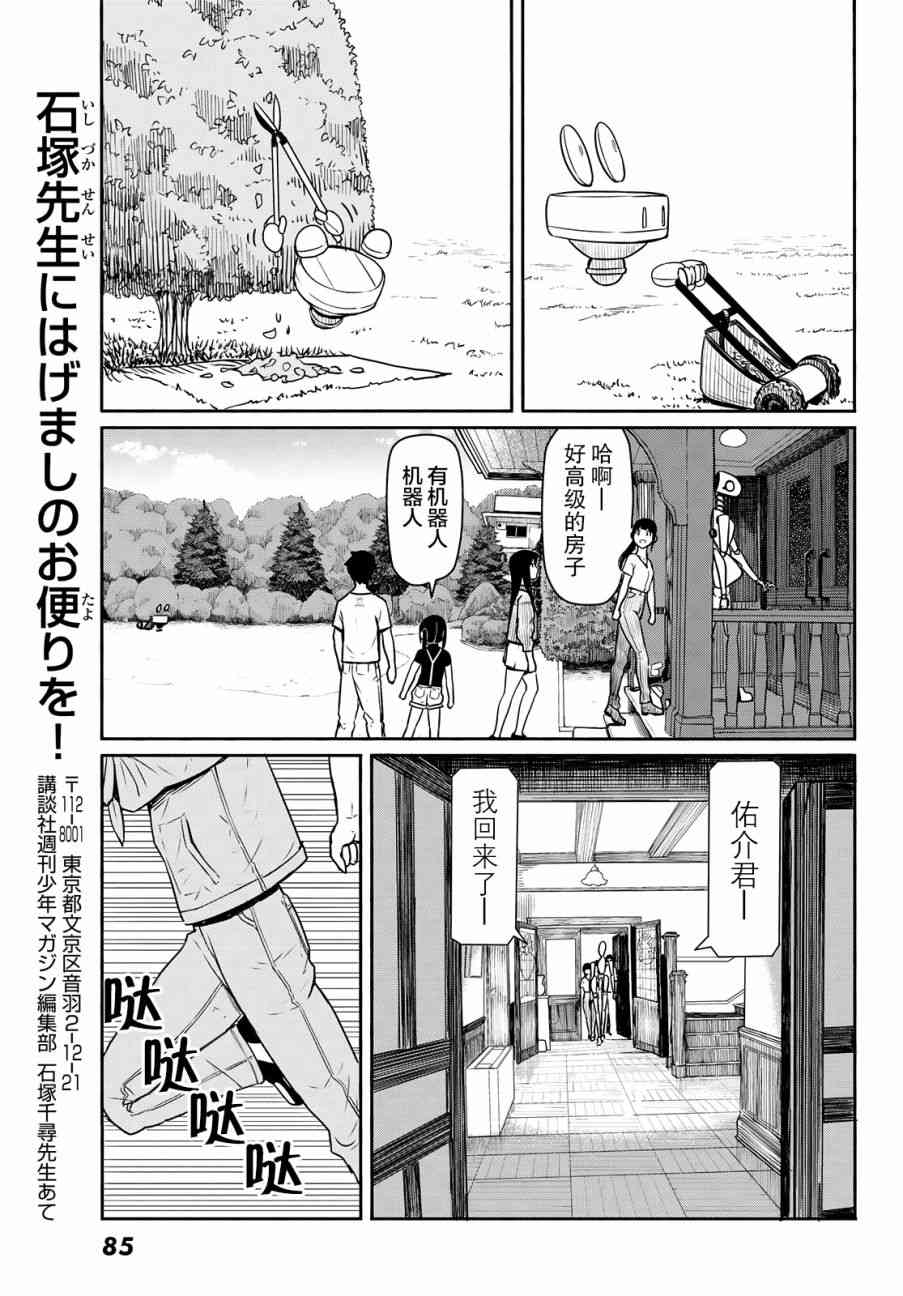 飞翔的魔女44话在线观看 - 第13张