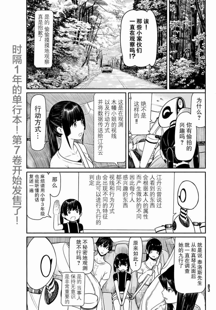 飞翔的魔女44话在线观看 - 第11张