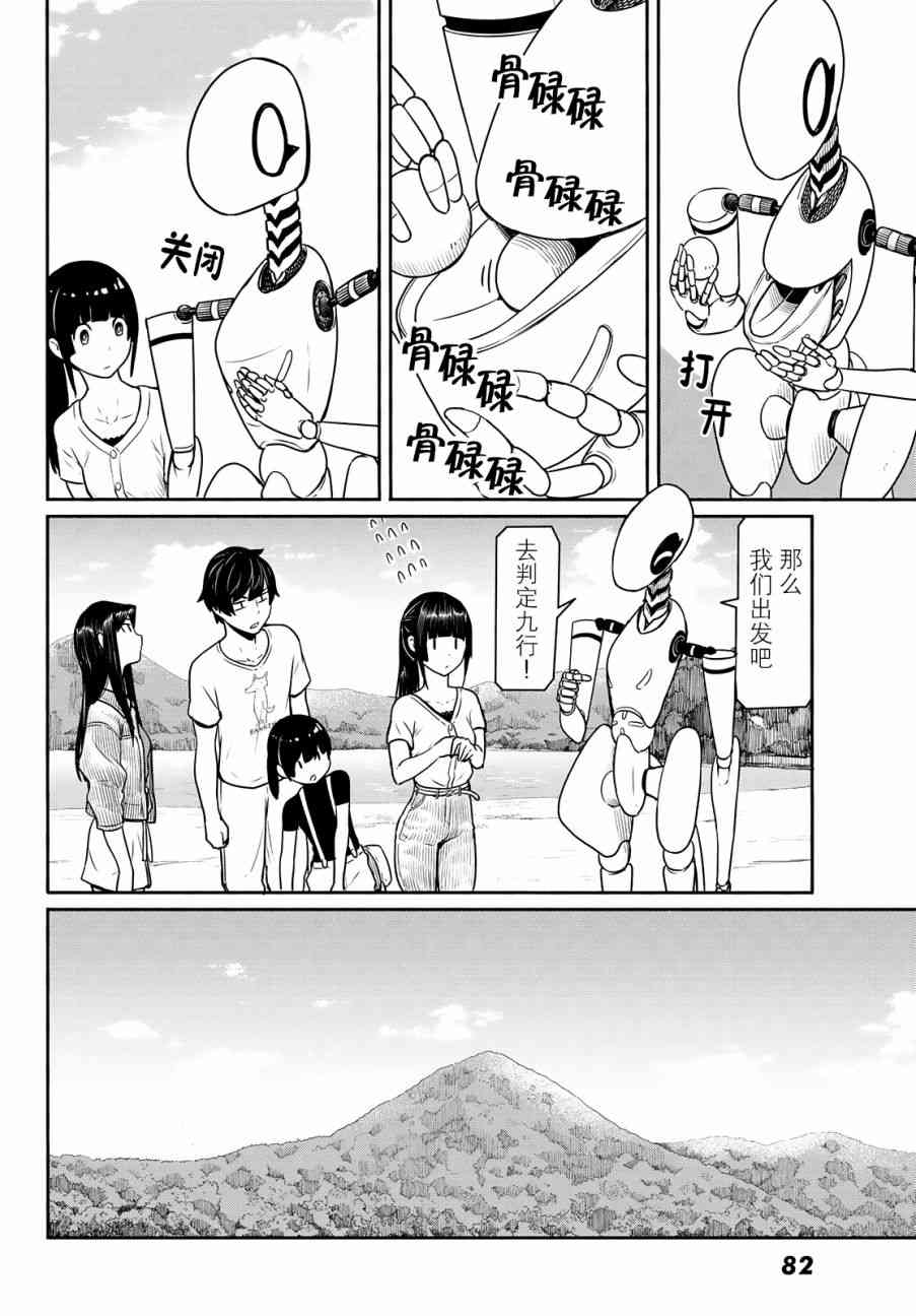 飞翔的魔女44话在线观看 - 第10张