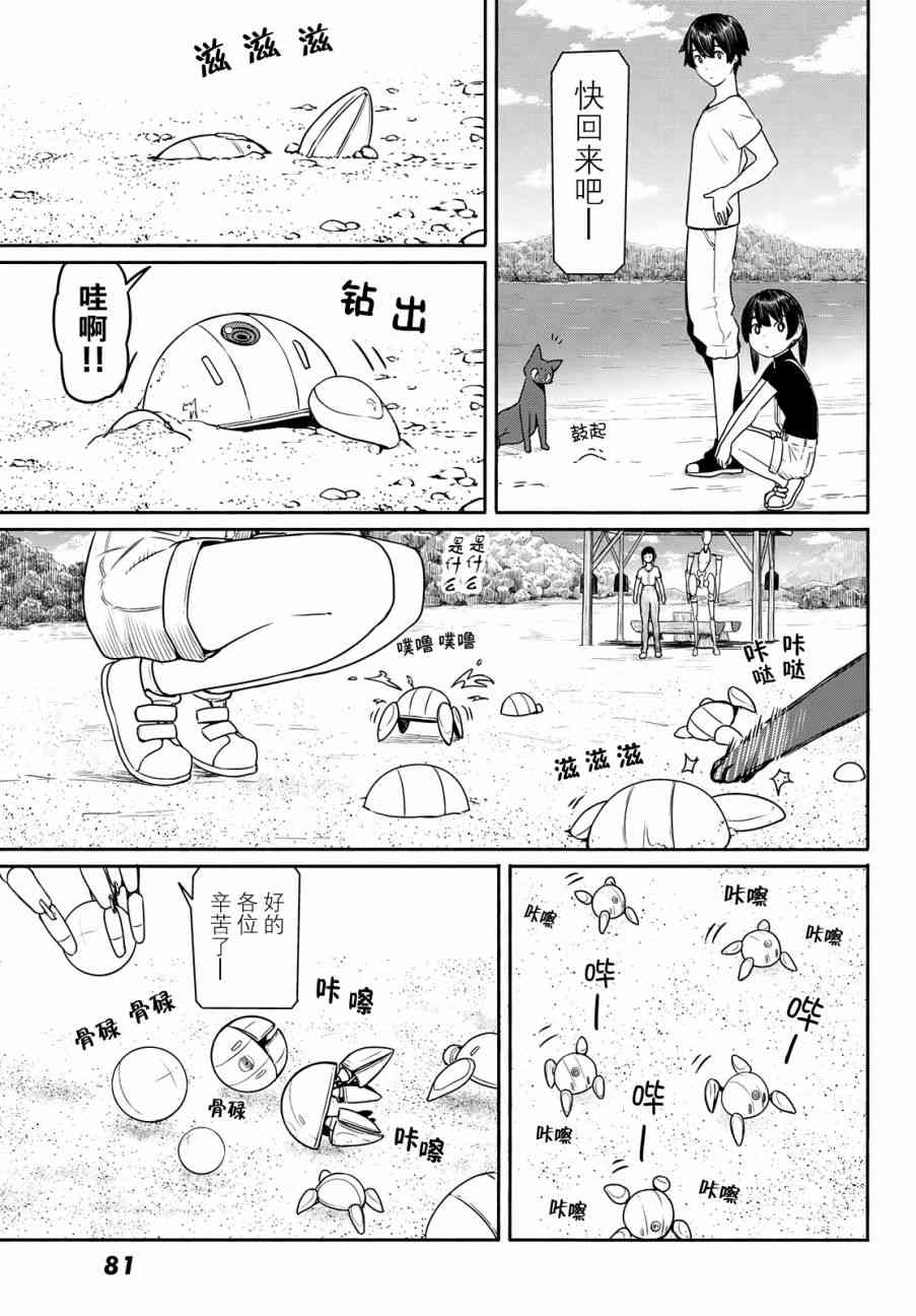 飞翔的魔女44话在线观看 - 第9张
