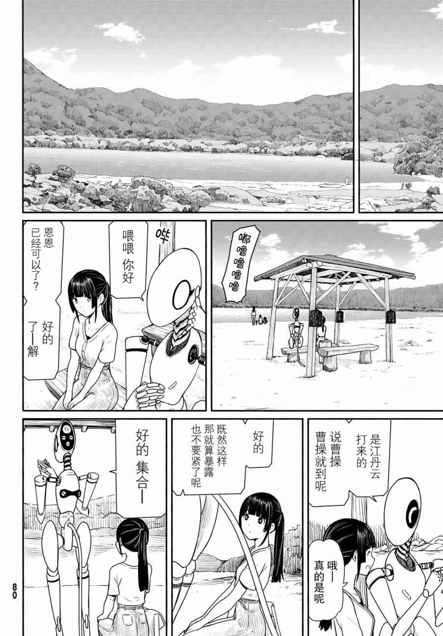 飞翔的魔女44话在线观看 - 第8张