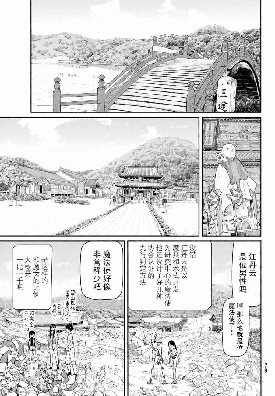 飞翔的魔女44话在线观看 - 第7张