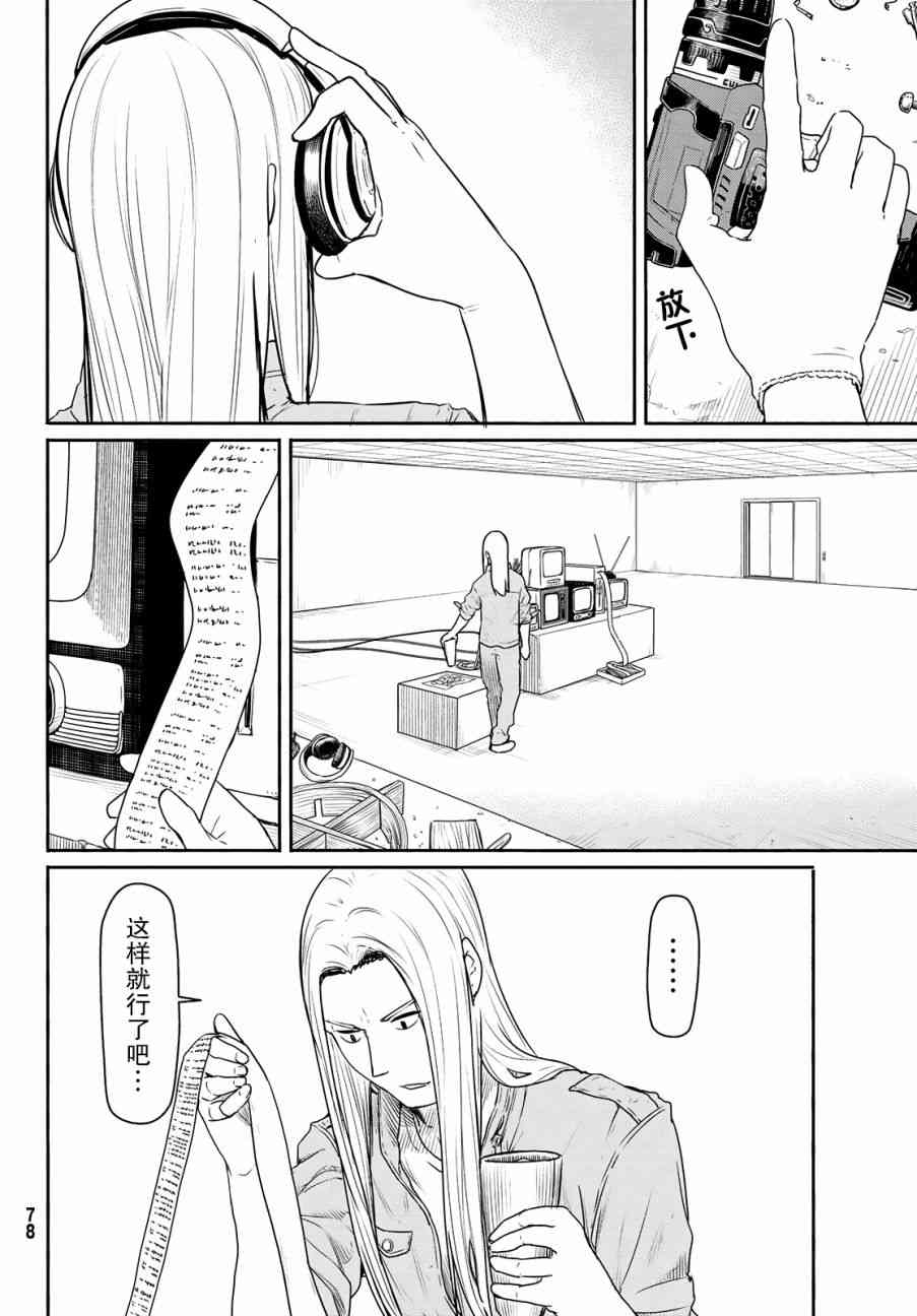 飞翔的魔女44话在线观看 - 第6张