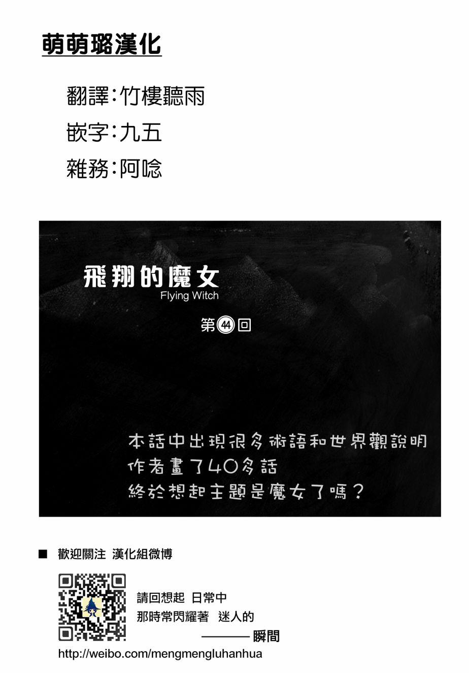 飞翔的魔女44话在线观看 - 第1张