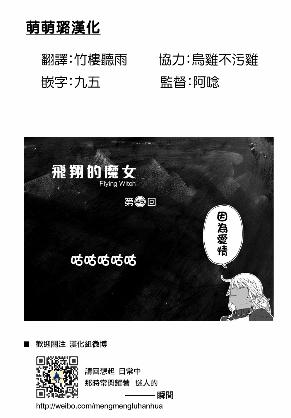 飞翔的魔女45话在线观看 - 第29张