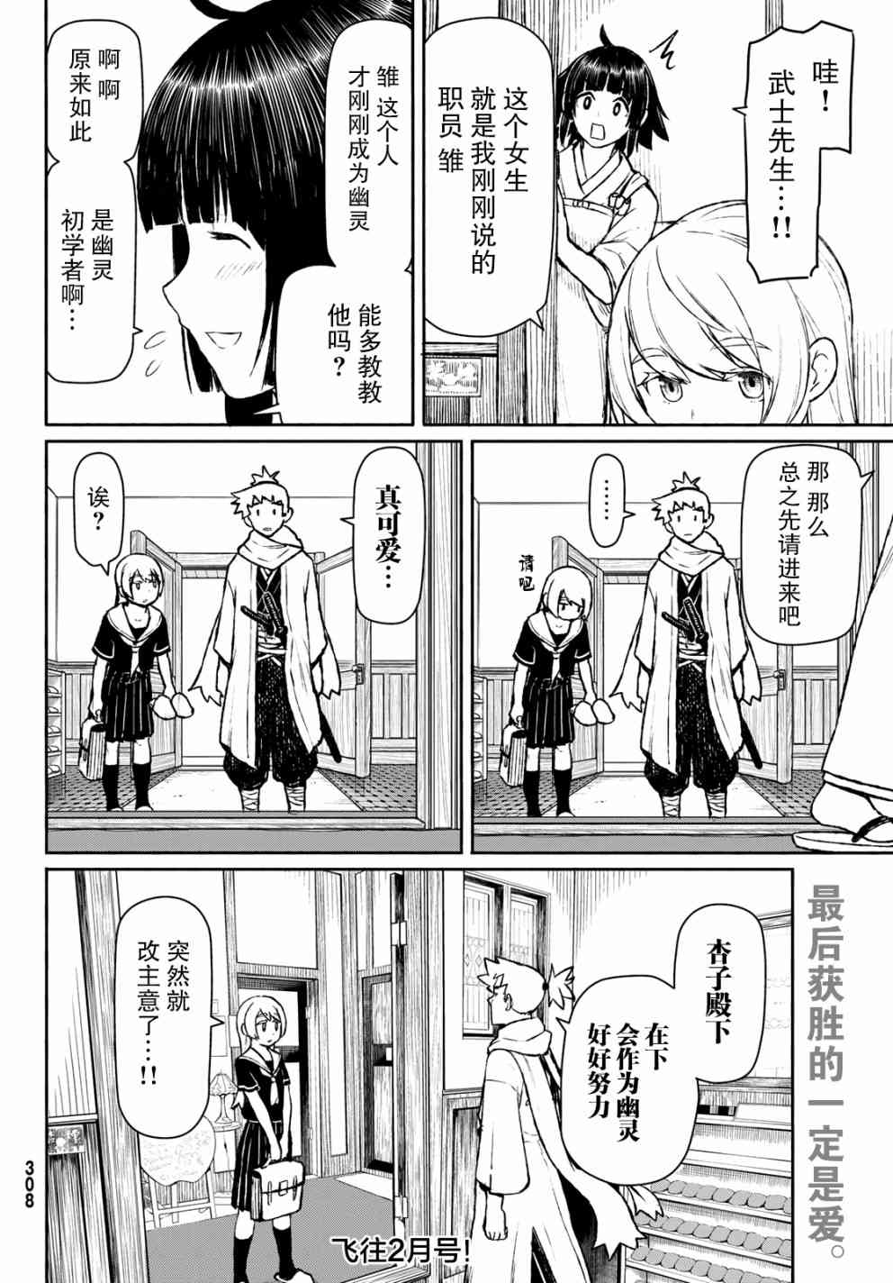 飞翔的魔女45话在线观看 - 第28张