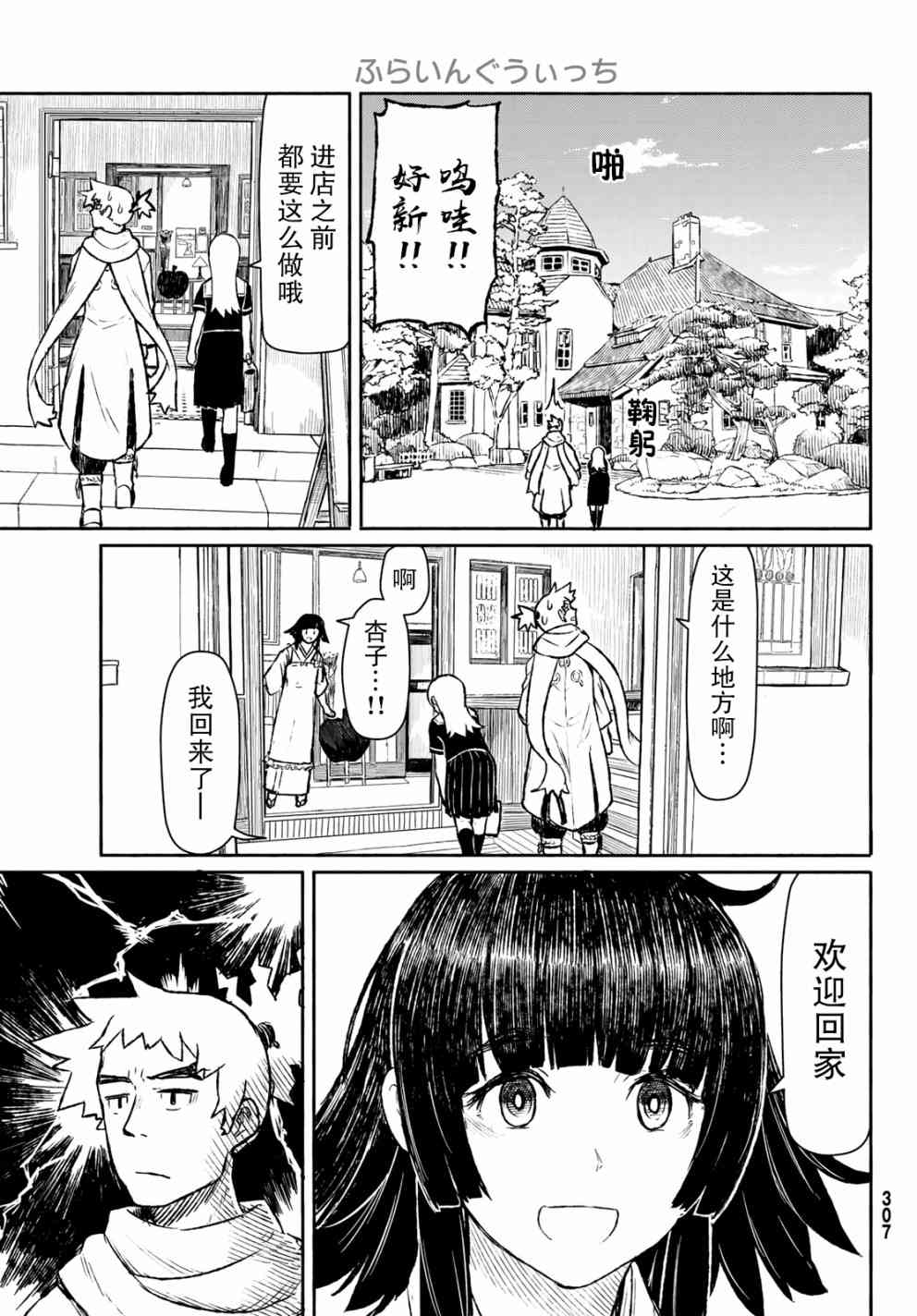 飞翔的魔女45话在线观看 - 第27张