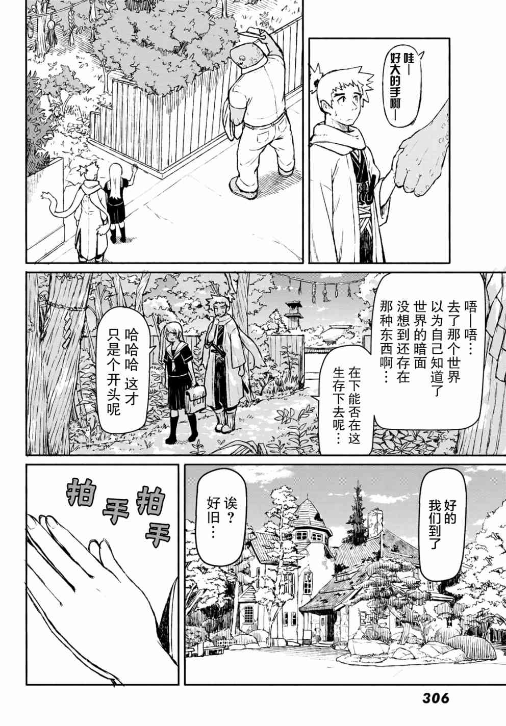 飞翔的魔女45话在线观看 - 第26张