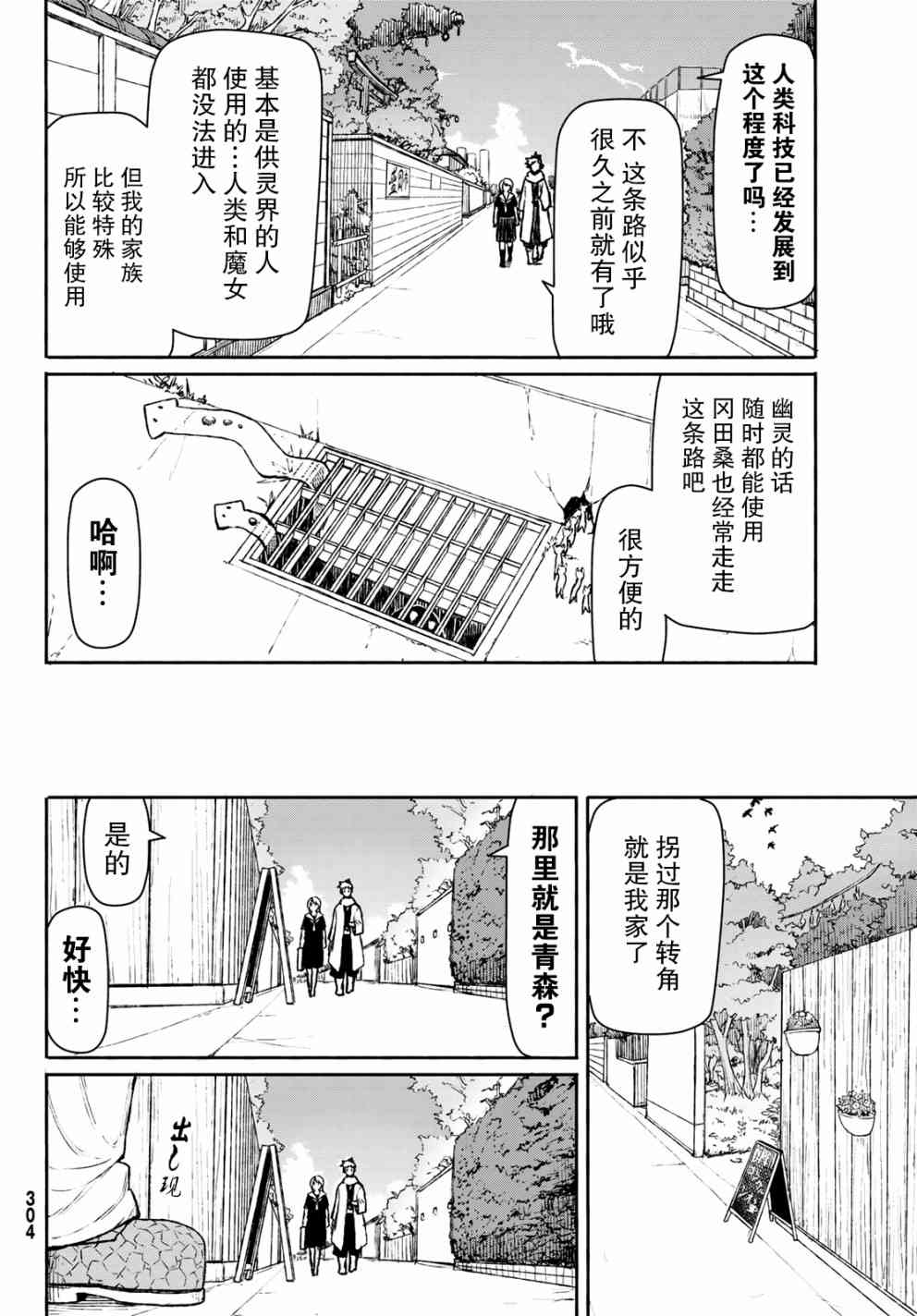 飞翔的魔女45话在线观看 - 第24张
