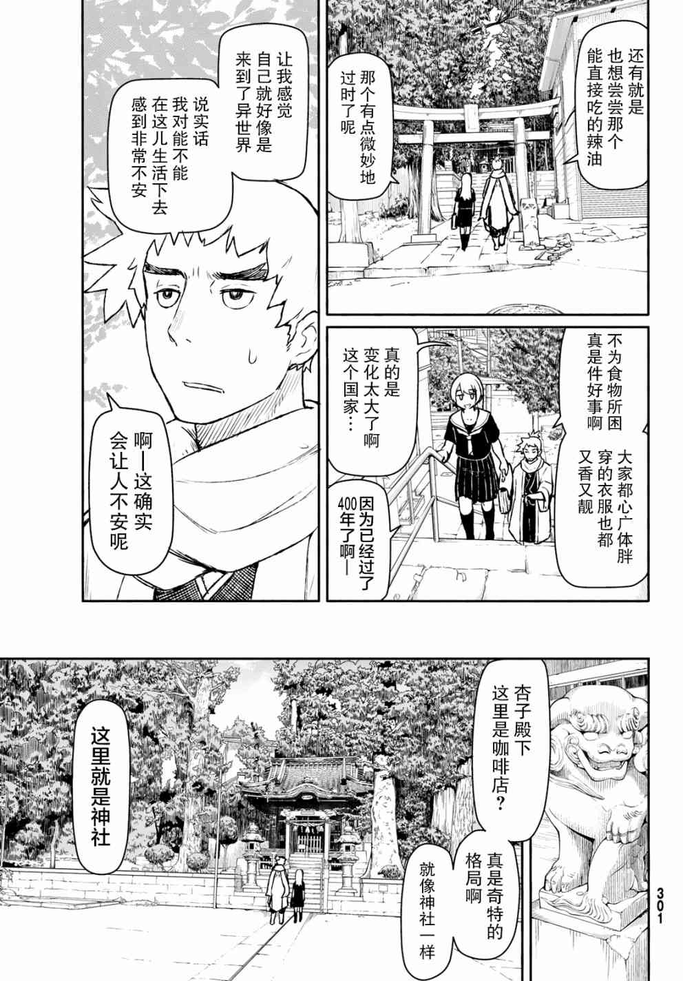 飞翔的魔女45话在线观看 - 第21张