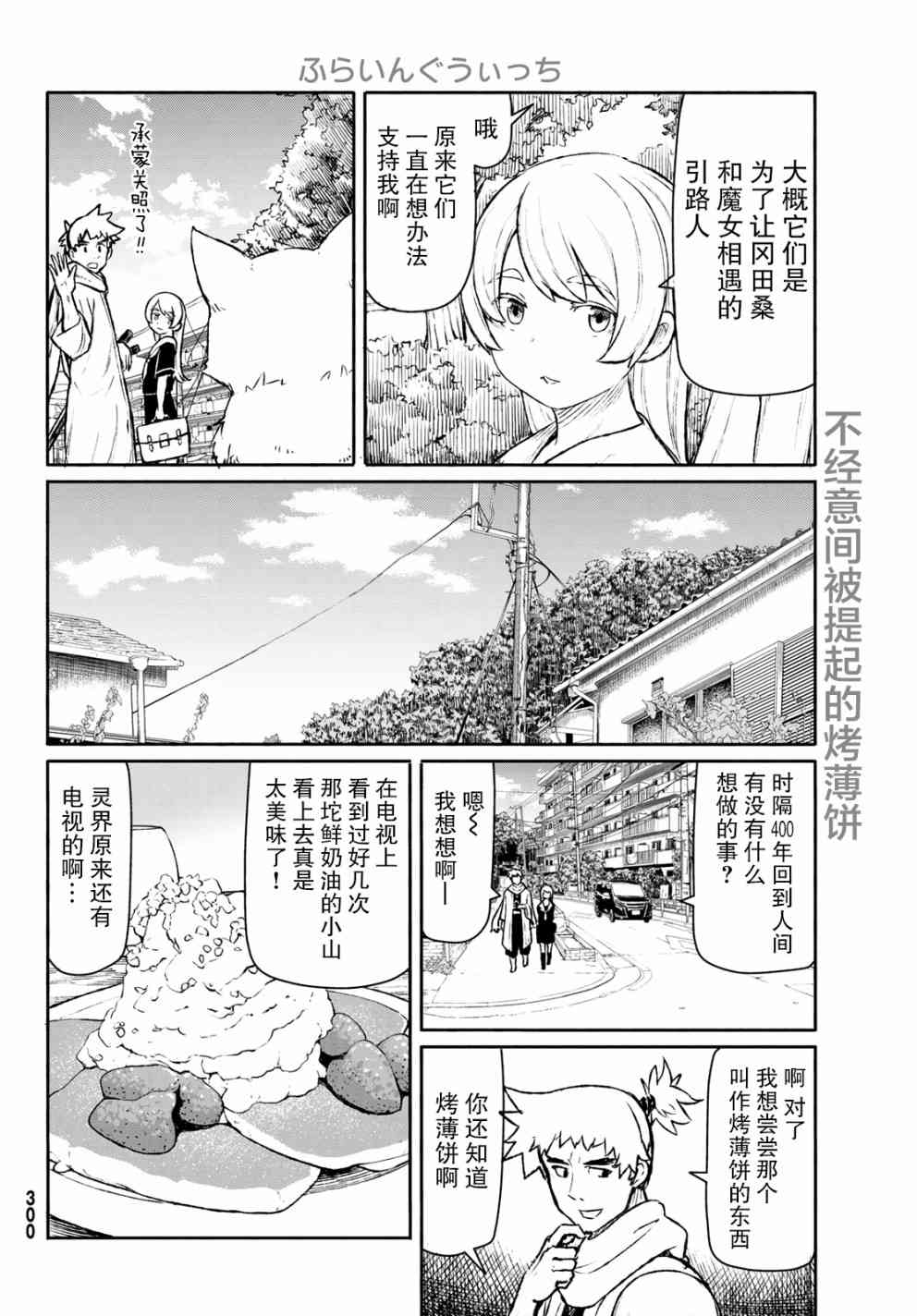 飞翔的魔女45话在线观看 - 第20张