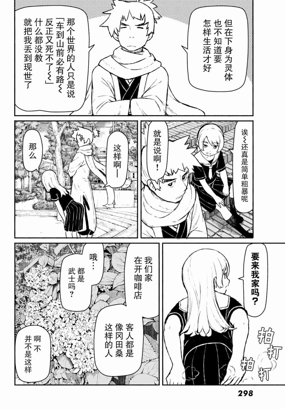 飞翔的魔女45话在线观看 - 第18张