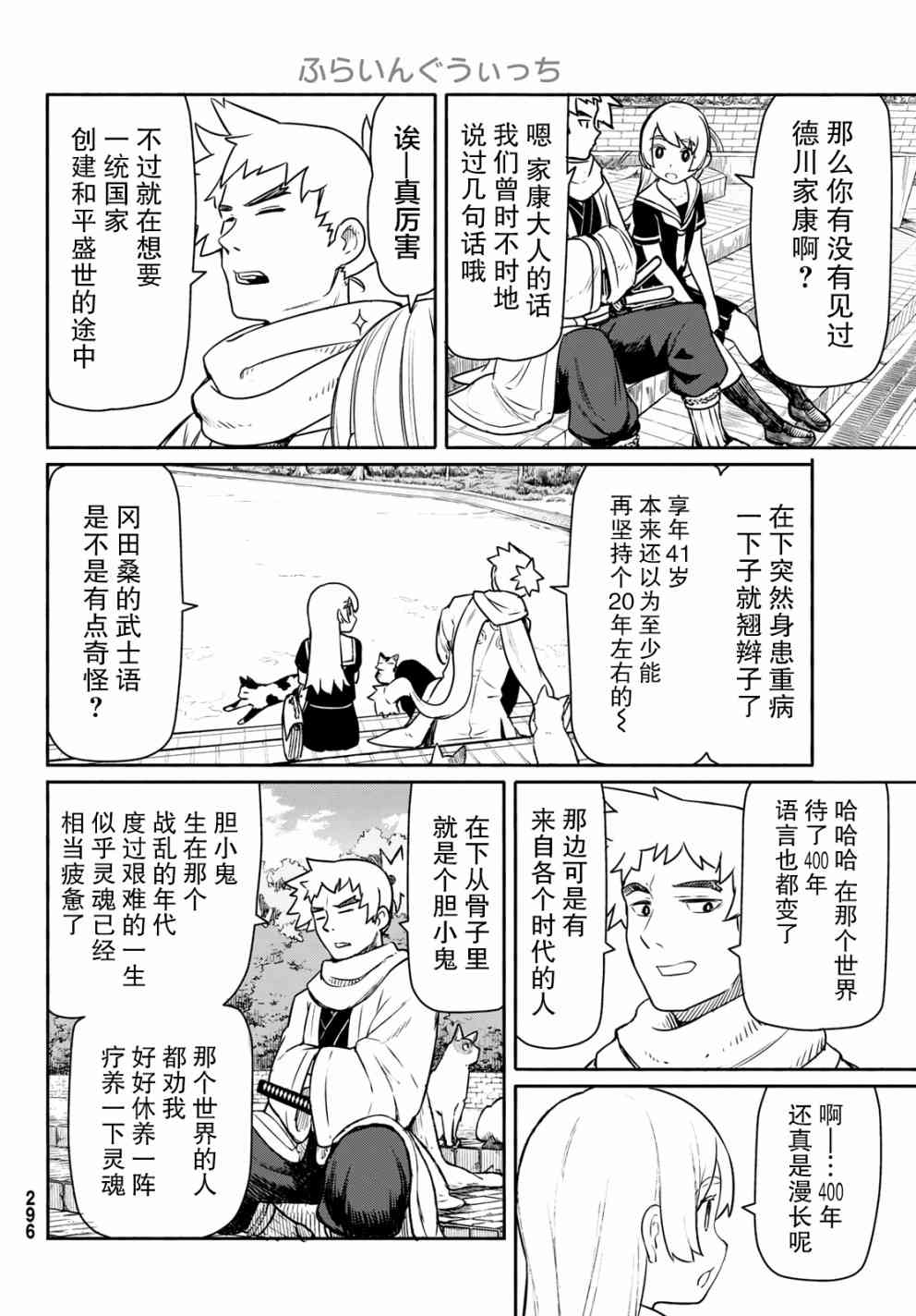 飞翔的魔女45话在线观看 - 第16张