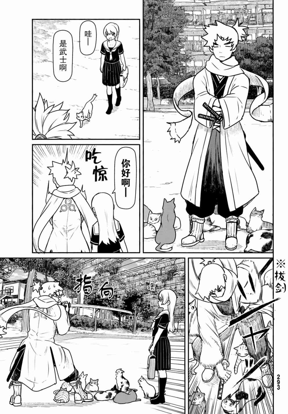 飞翔的魔女45话在线观看 - 第13张