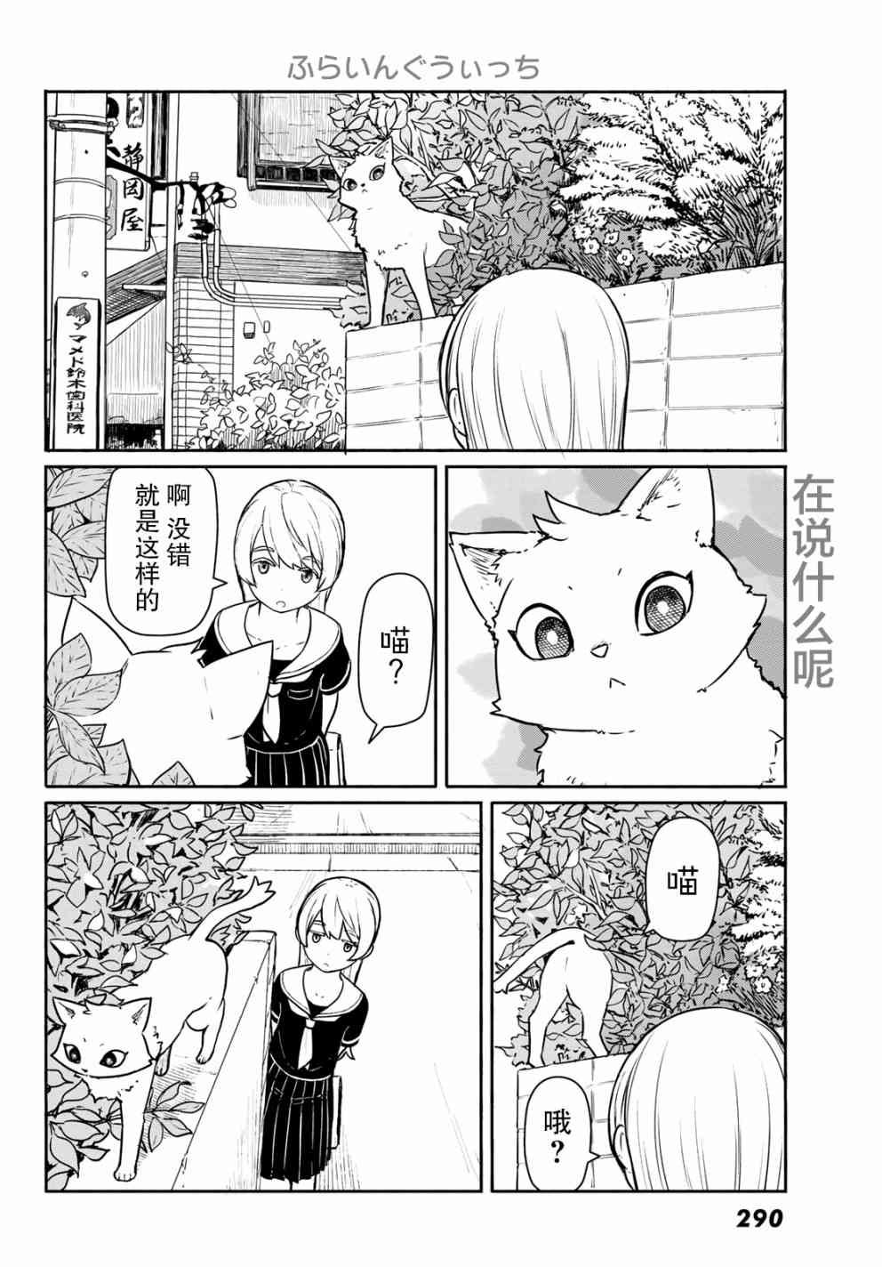 飞翔的魔女45话在线观看 - 第10张