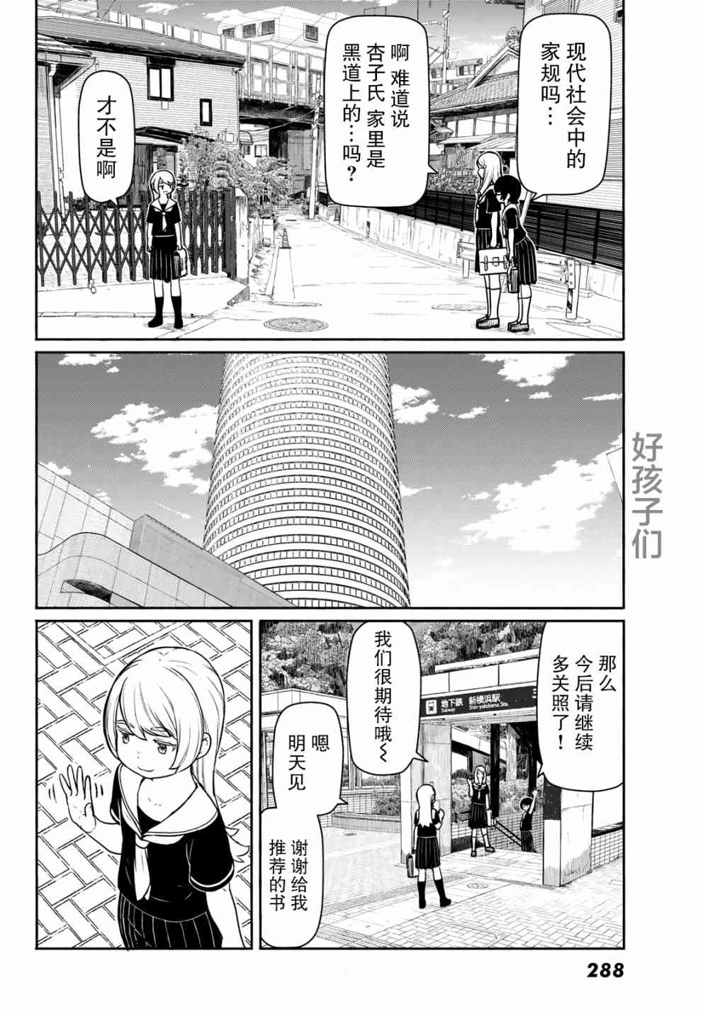 飞翔的魔女45话在线观看 - 第8张