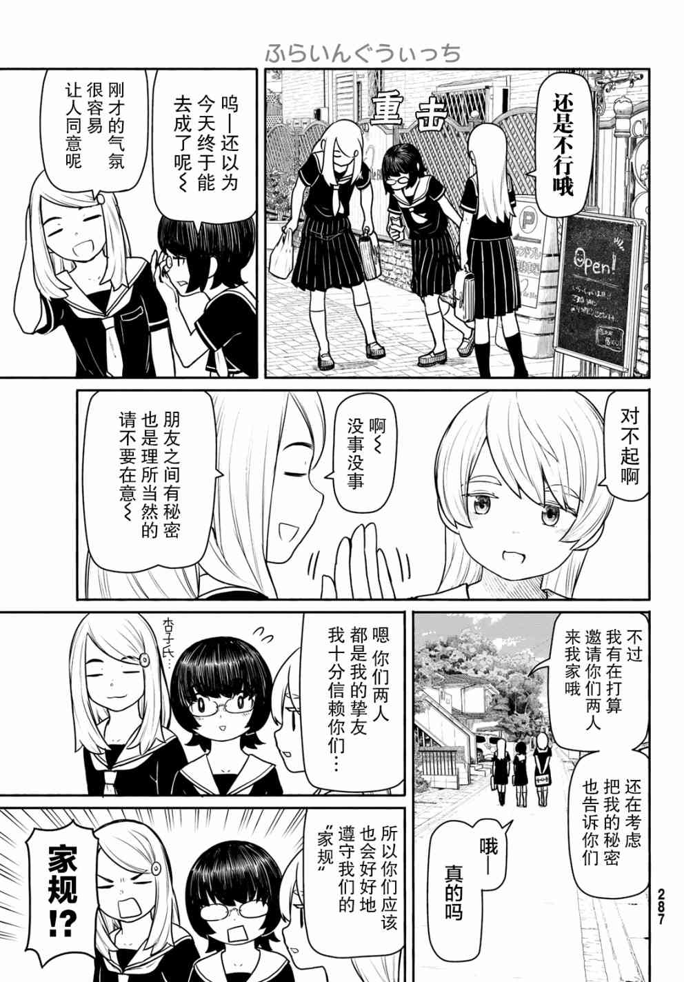 飞翔的魔女45话在线观看 - 第7张