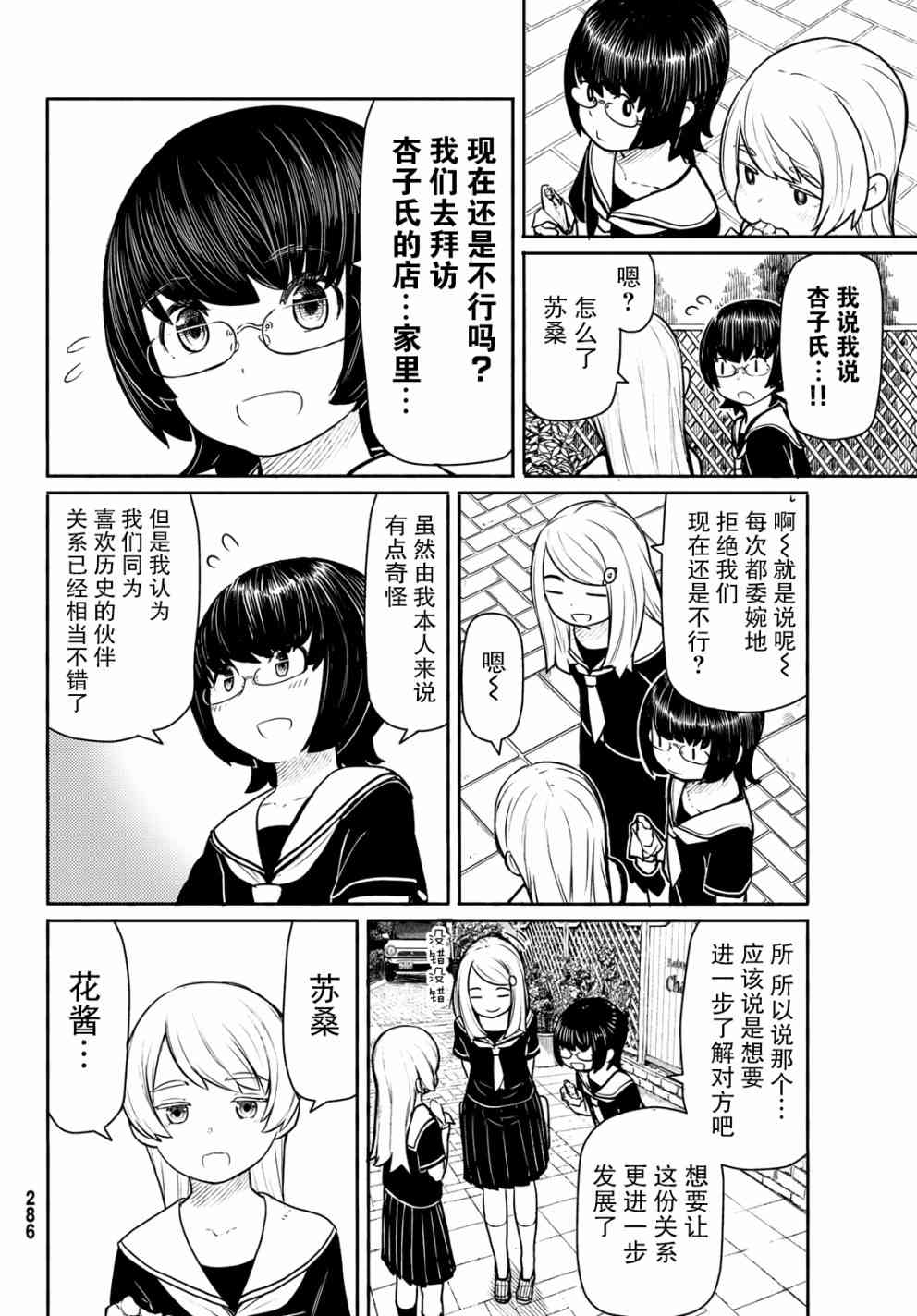 飞翔的魔女45话在线观看 - 第6张