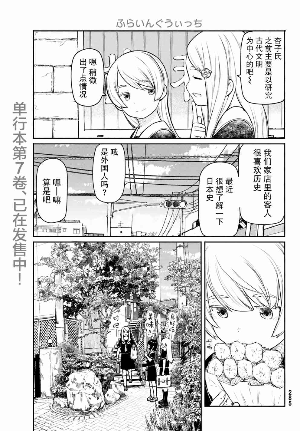 飞翔的魔女45话在线观看 - 第5张
