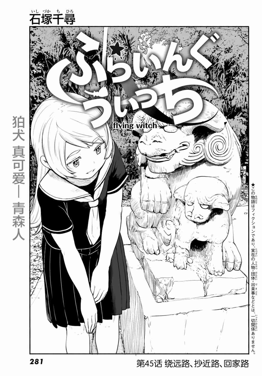 飞翔的魔女45话在线观看 - 第1张