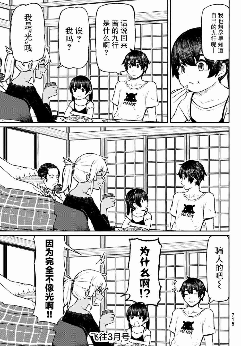飞翔的魔女46话在线观看 - 第25张