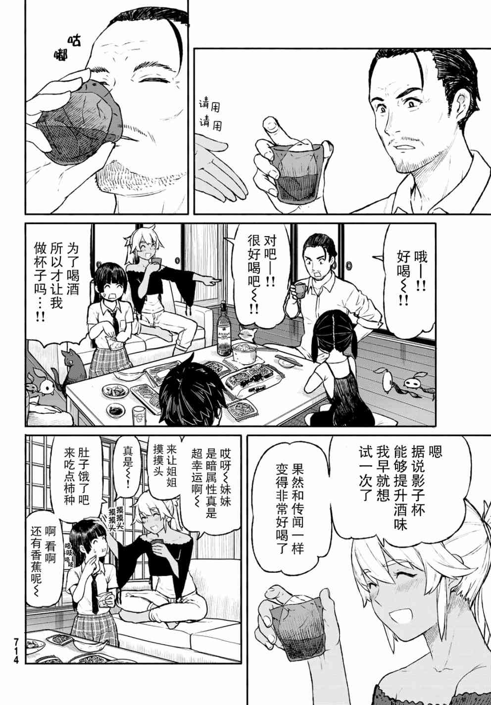飞翔的魔女46话在线观看 - 第24张