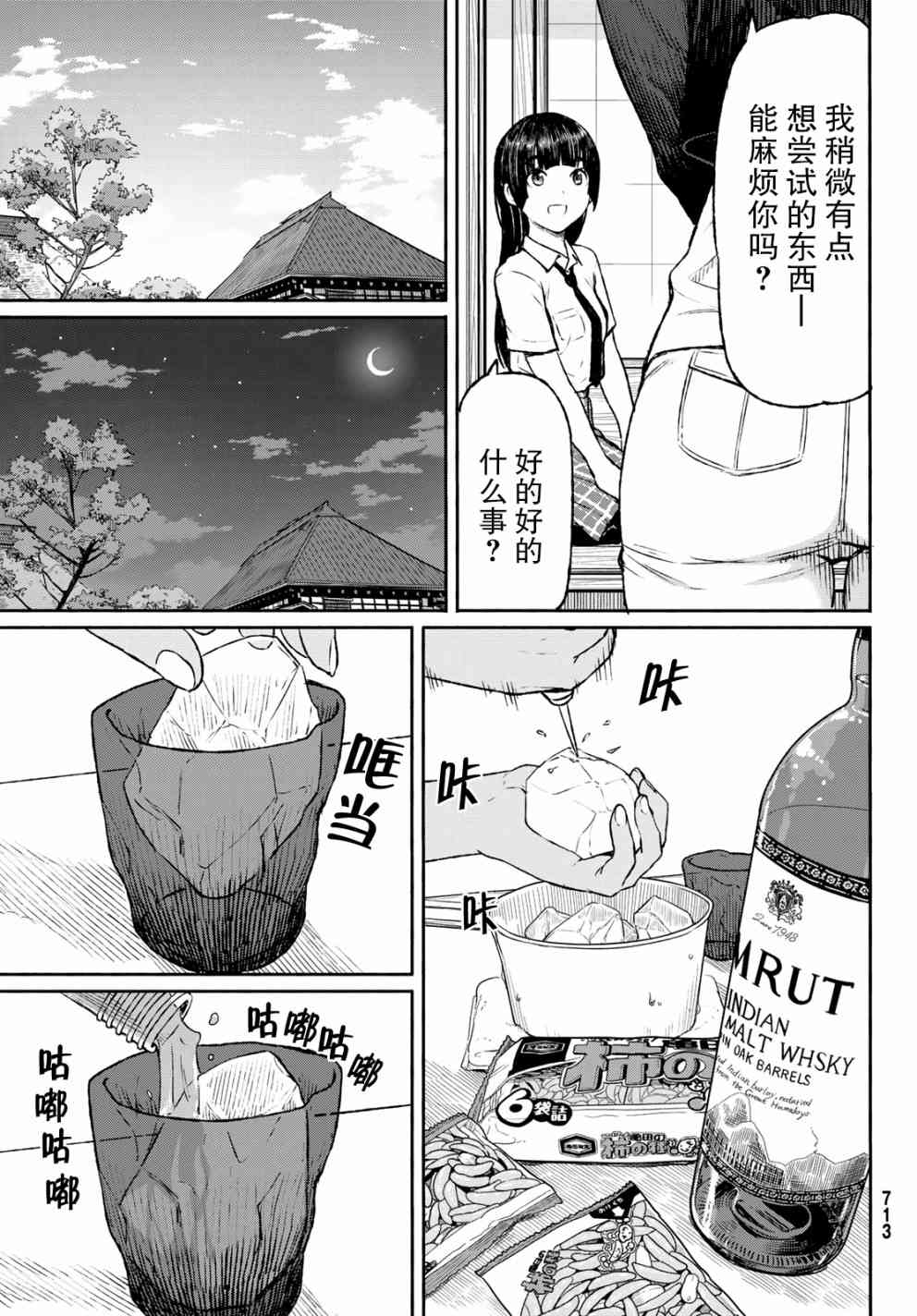 飞翔的魔女46话在线观看 - 第23张