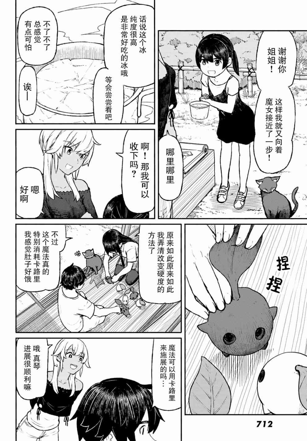 飞翔的魔女46话在线观看 - 第22张