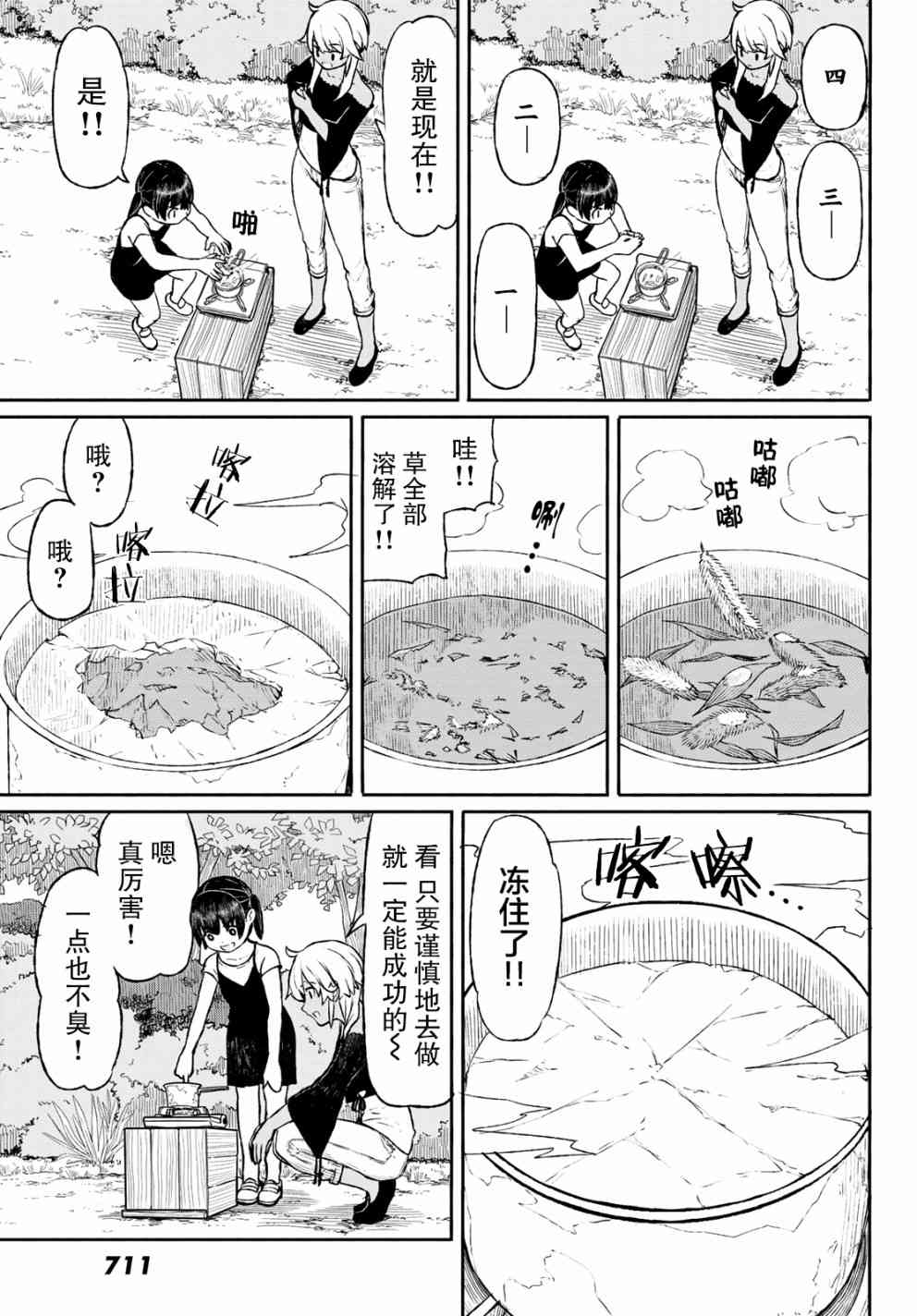 飞翔的魔女46话在线观看 - 第21张