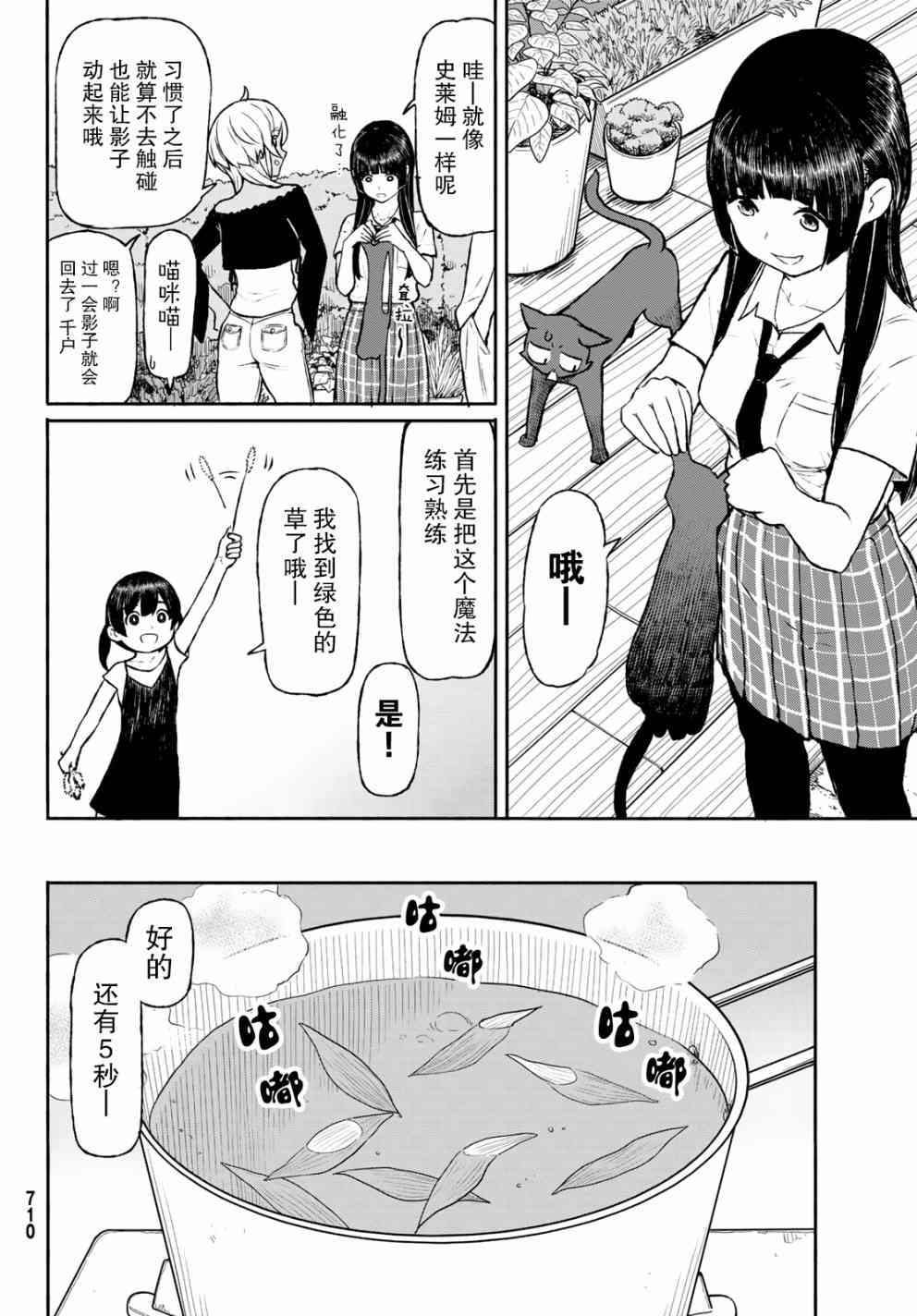 飞翔的魔女46话在线观看 - 第20张