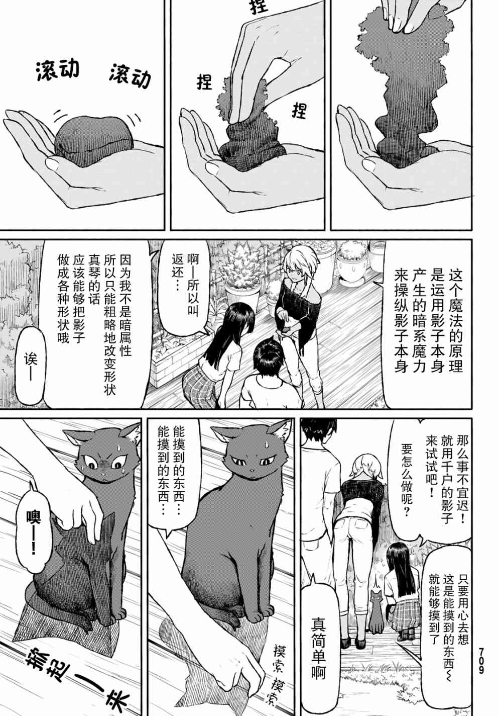 飞翔的魔女46话在线观看 - 第19张